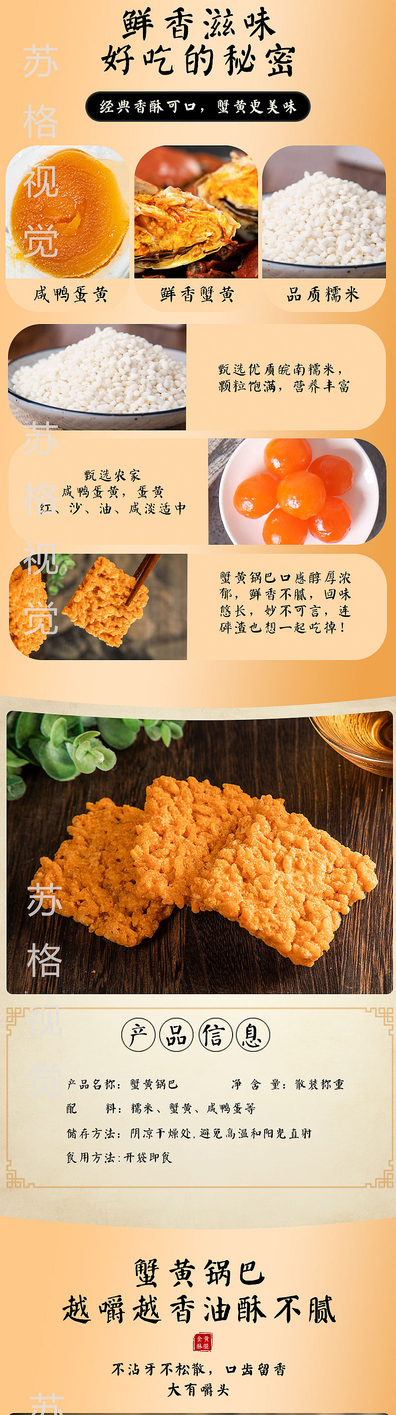 蟹黄锅巴拍摄（图ZMjc4MDA0MTY4） - 产品摄影 - 站酷设计师苏格视觉原创素材 - 站酷ZCOOL