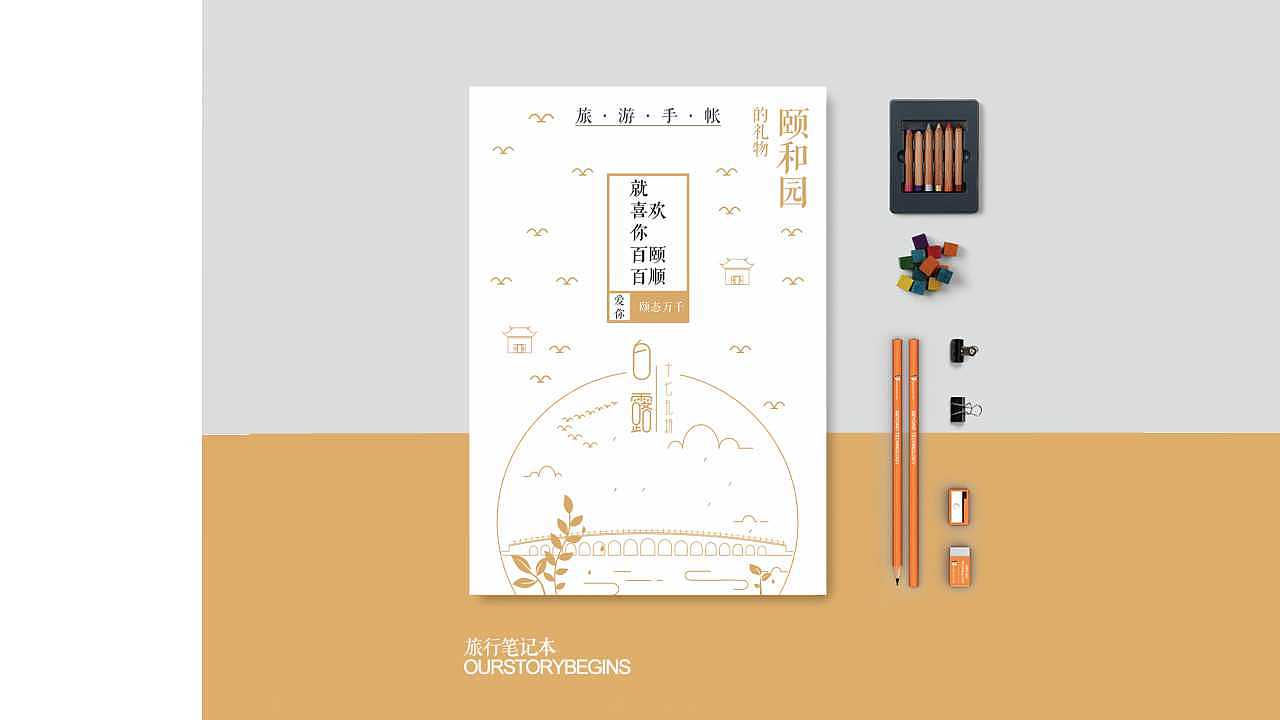 颐和园文化创意产品设计（图ZNzg1NTk5NjA=） - 品牌 - 站酷设计师张先先原创素材 - 站酷ZCOOL