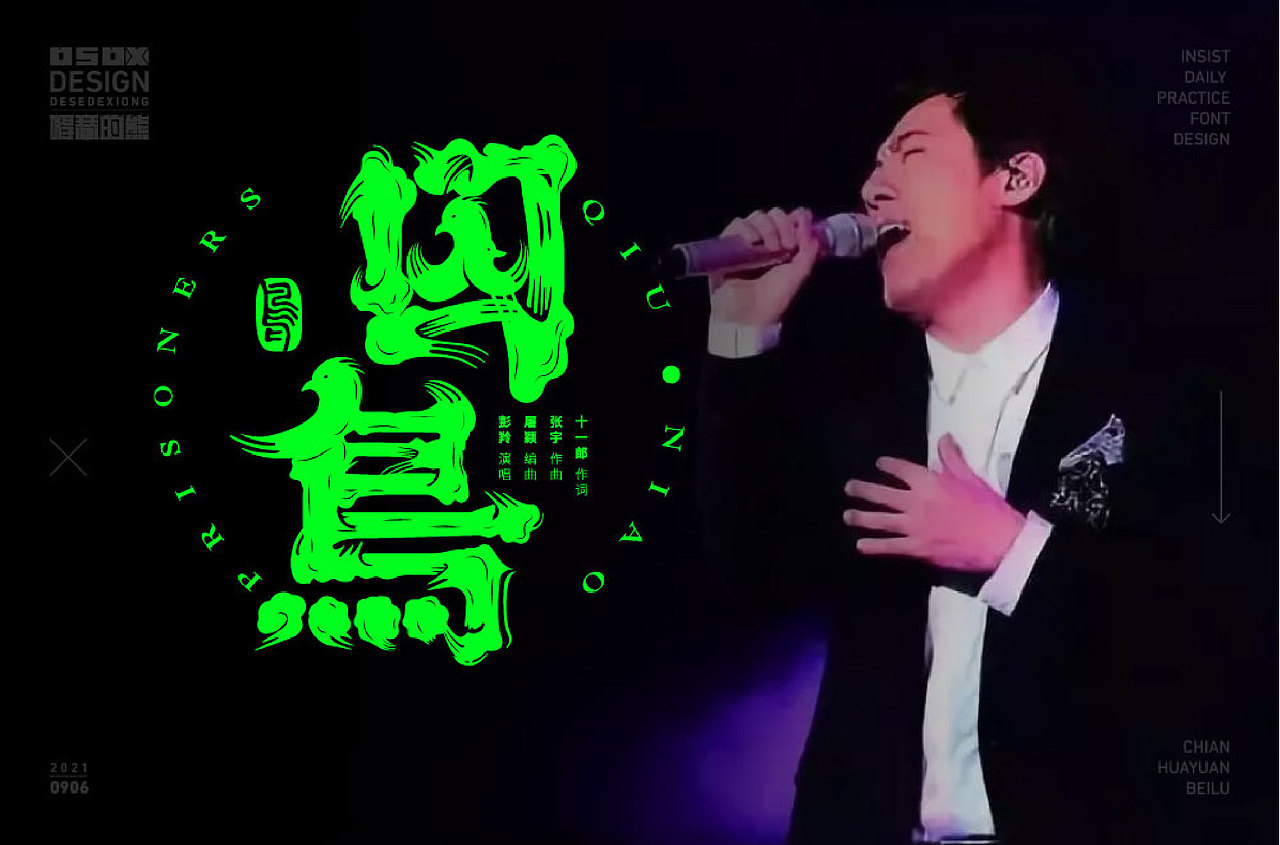 字体设计（图ZMjc0MzczMjM2） - 字体/字形 - 站酷设计师得瑟的熊原创素材 - 站酷ZCOOL