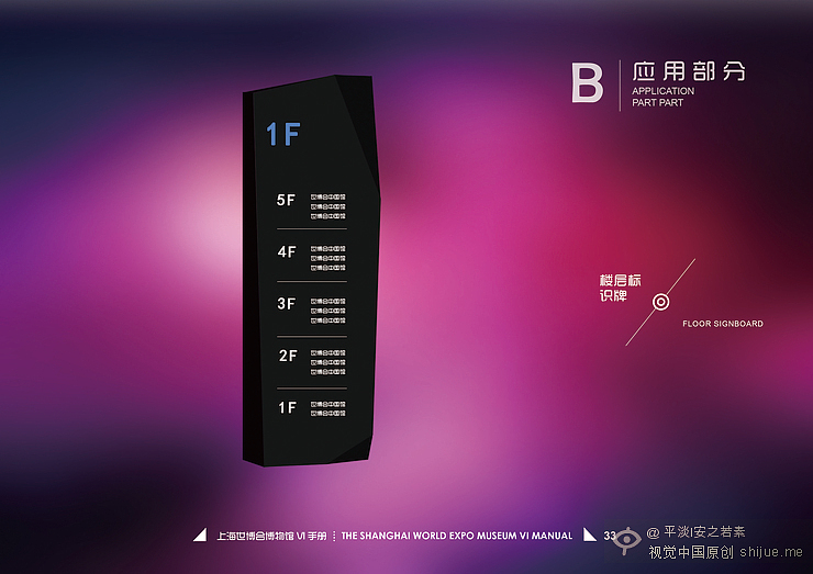 VI设计【世博会博物馆】