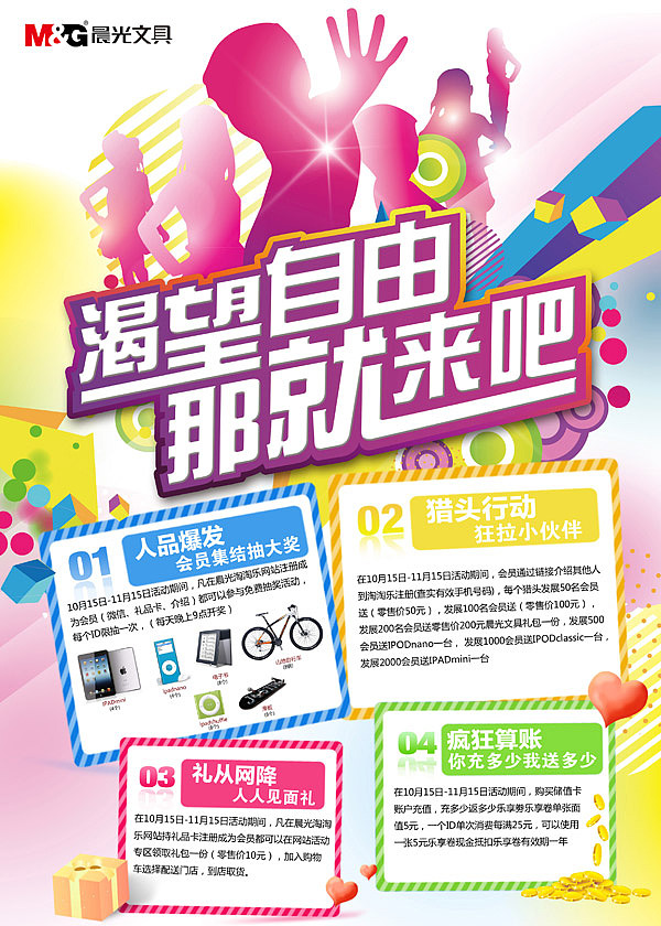 线下活动海报设计