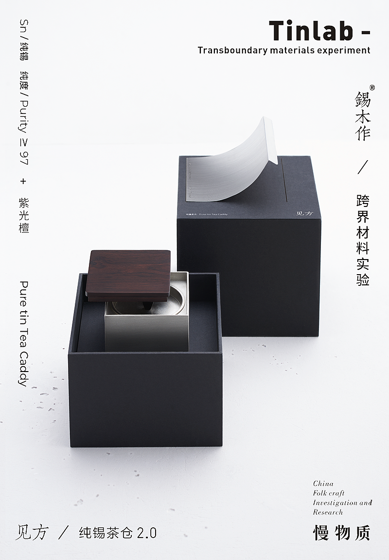 锡木作-见方 | 金属的直觉