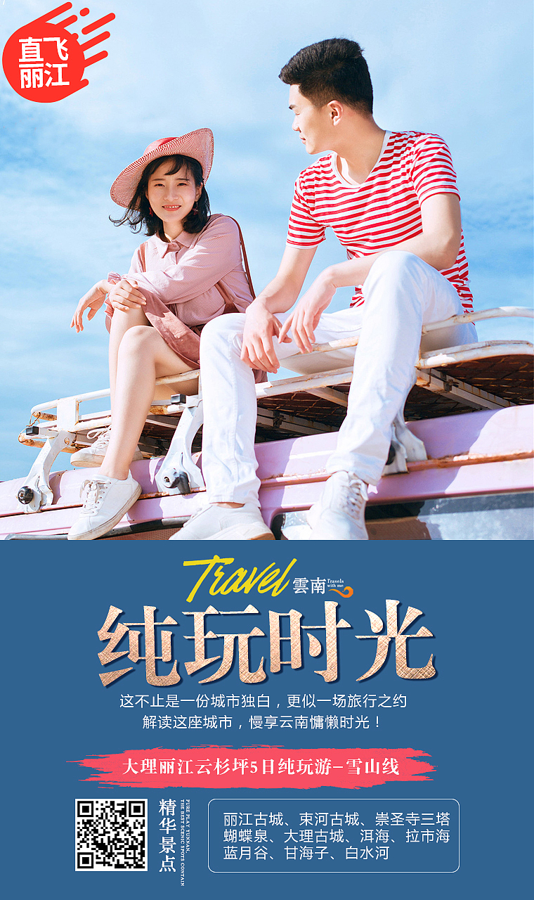 旅游海报（图ZMTU0NTMyNTUy） - 海报 - 站酷设计师hc1933575709原创素材 - 站酷ZCOOL