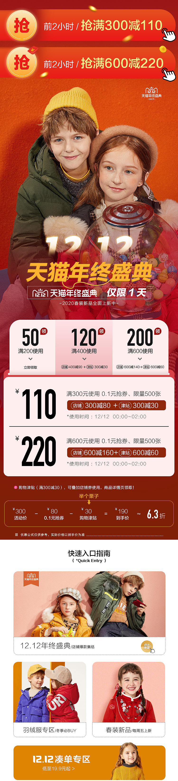 年终盛典童装首页