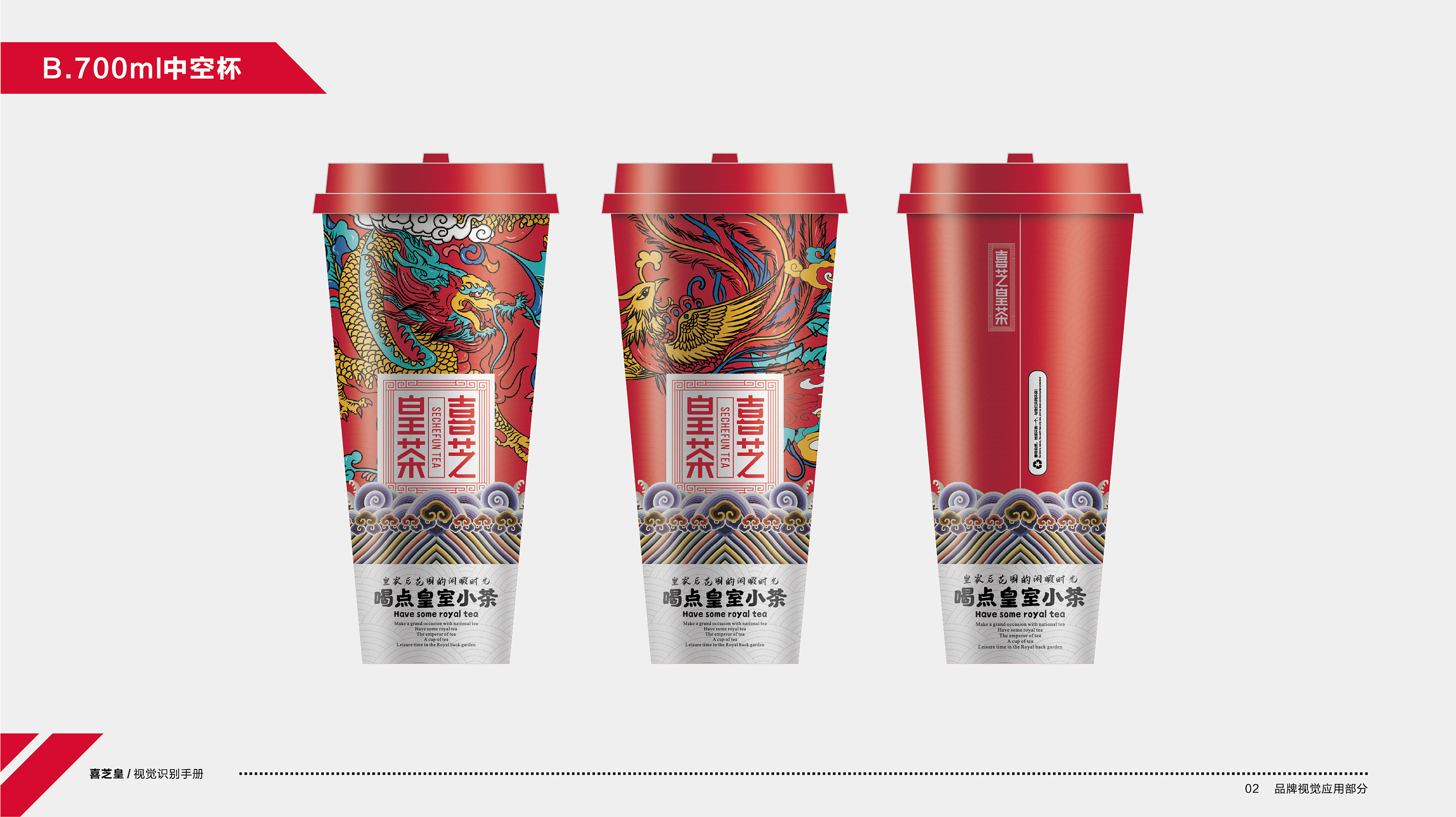 国潮| 奶茶vi手册