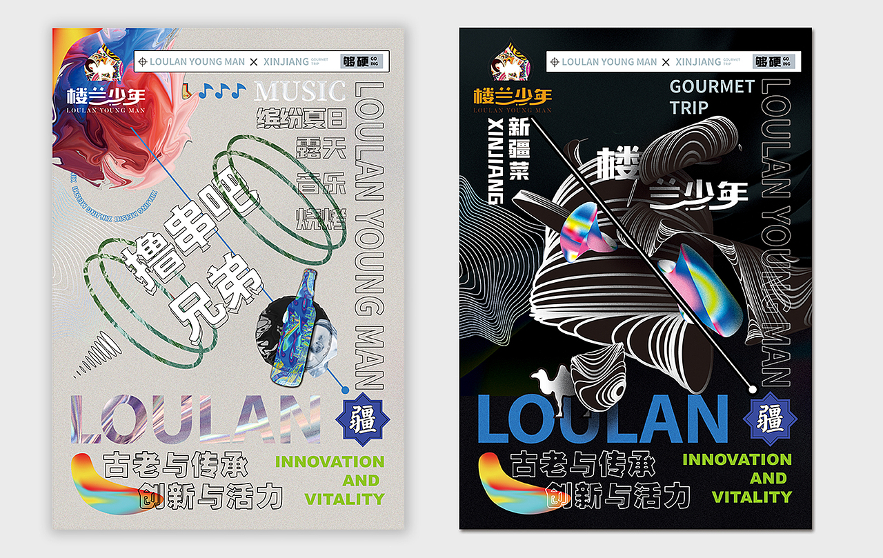 楼兰少年-新疆菜（图ZMjgyNDA5NTQ4） - 品牌 - 站酷设计师设计师傅_李很多原创素材 - 站酷ZCOOL