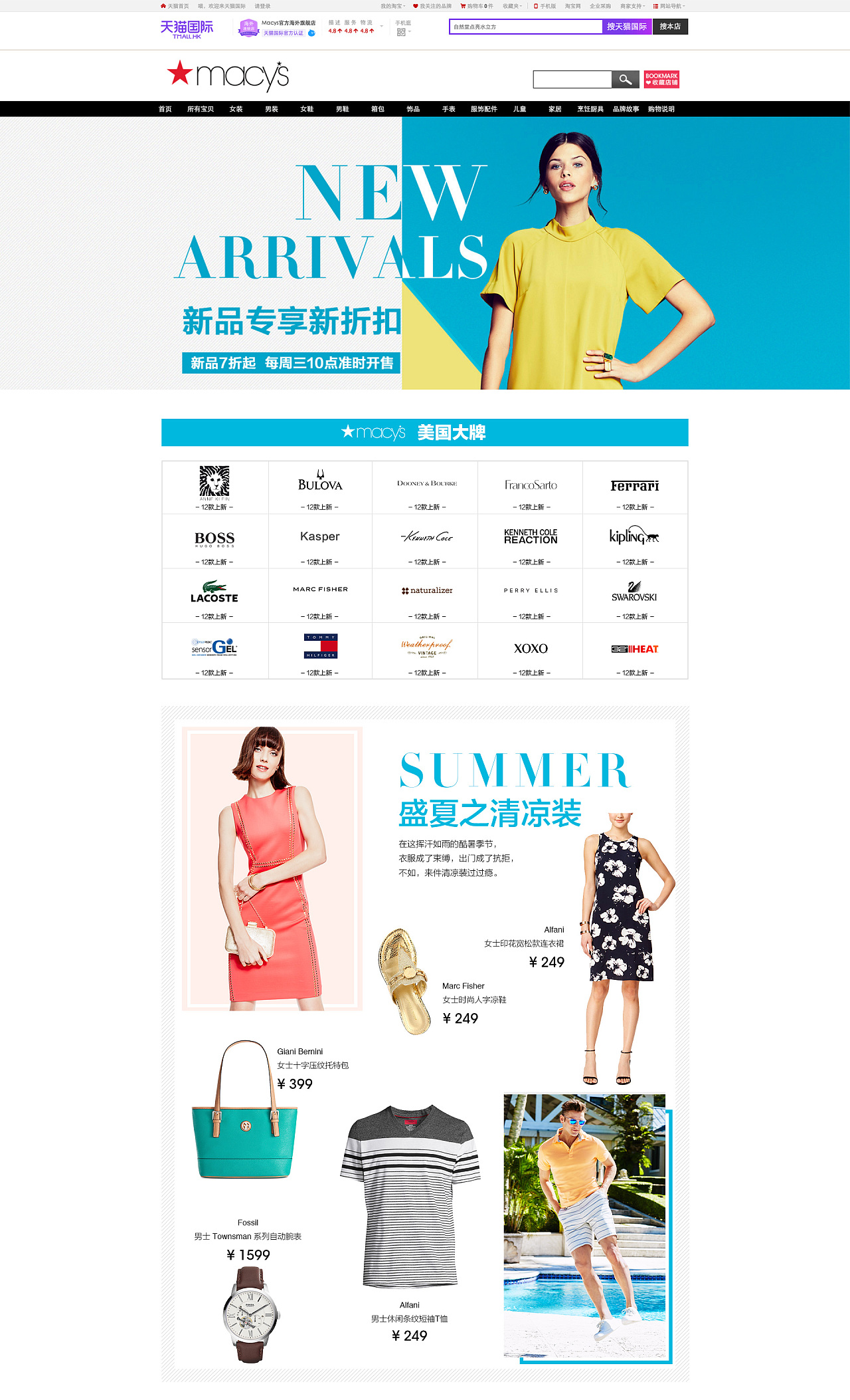 天猫国际上新页面以及商品推荐页面