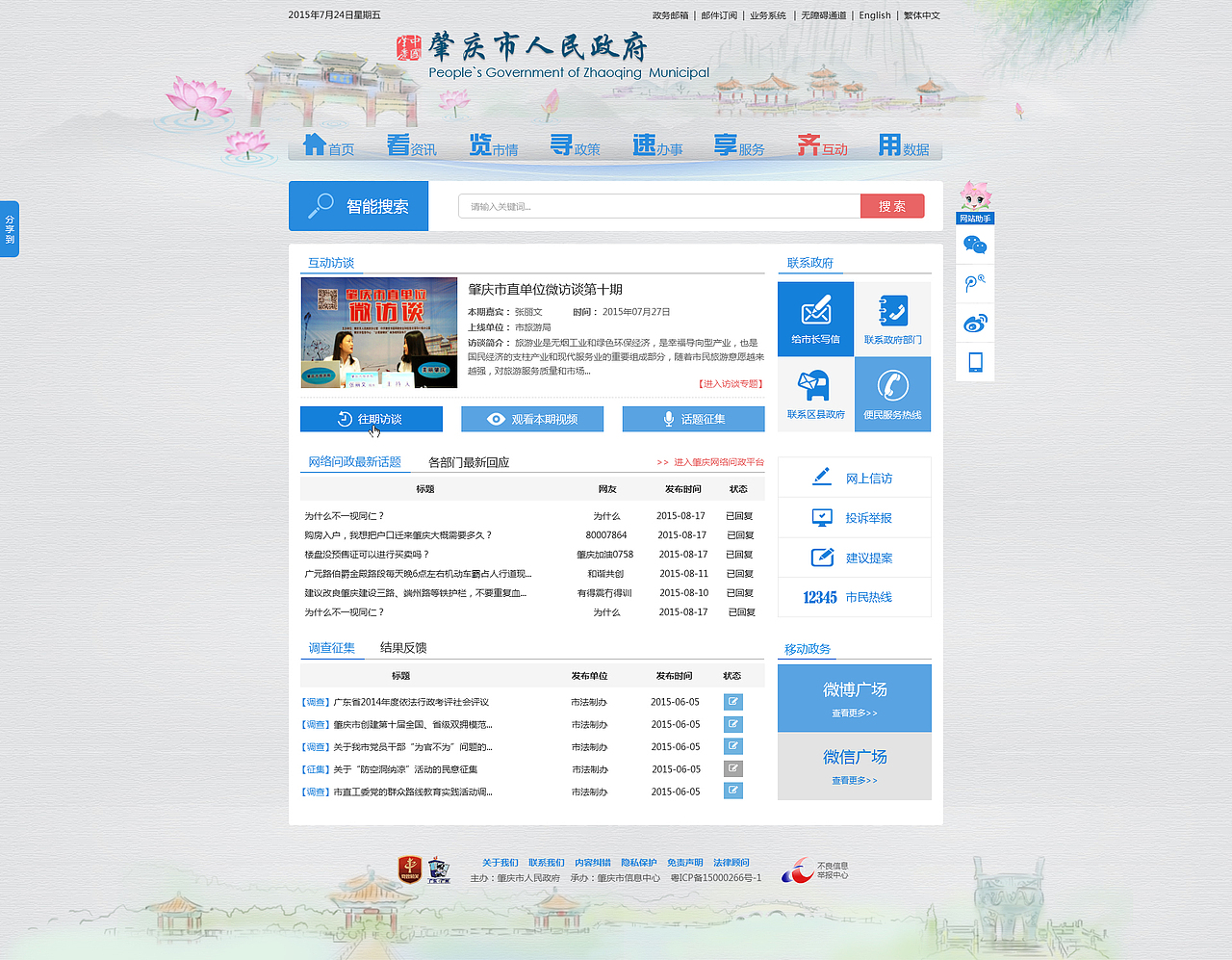 肇庆市政府官网