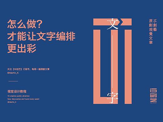 怎么做才能让文字编排更出彩