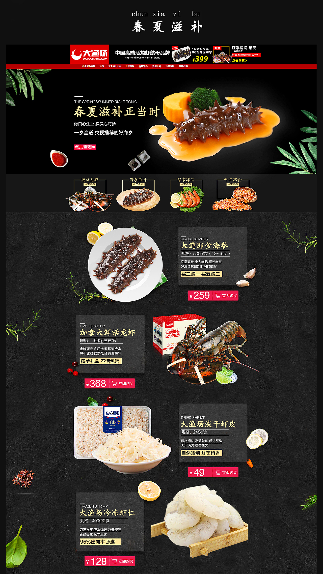 春夏滋补页面（图ZNzczNTgwMTY=） - 电商 - 站酷设计师有健忘症的星原创素材 - 站酷ZCOOL
