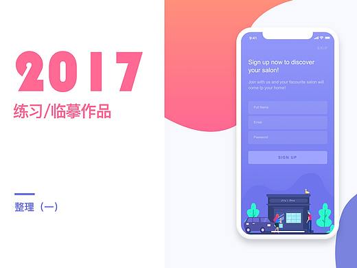 2017年练习/临摹作品整理（一）（个人主页-ZMjU5MjM3MjA=） - APP界面 - 站酷设计师王二_ErWang原创素材 - 站酷ZCOOL