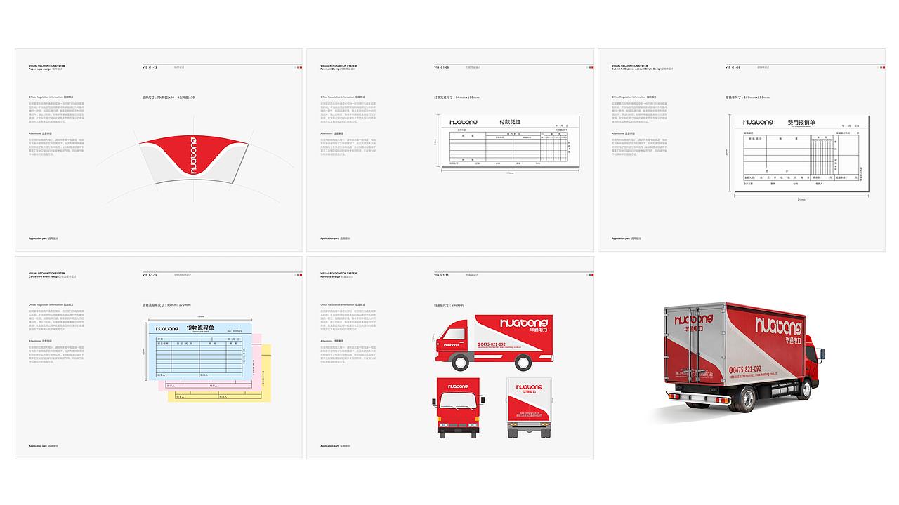 华通电力品牌文化整案设计