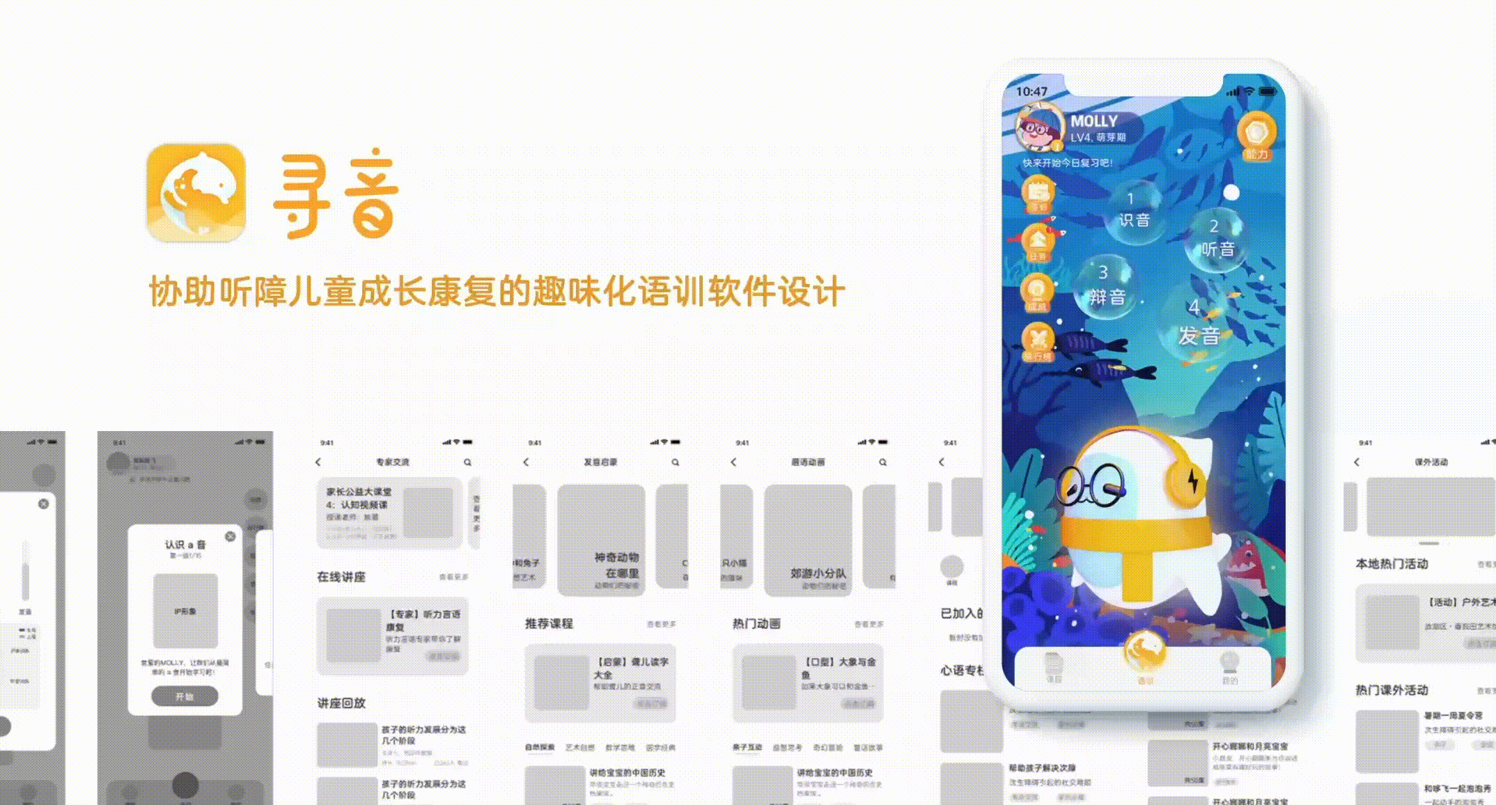 协助听障儿童成长康复的趣味语训化软件