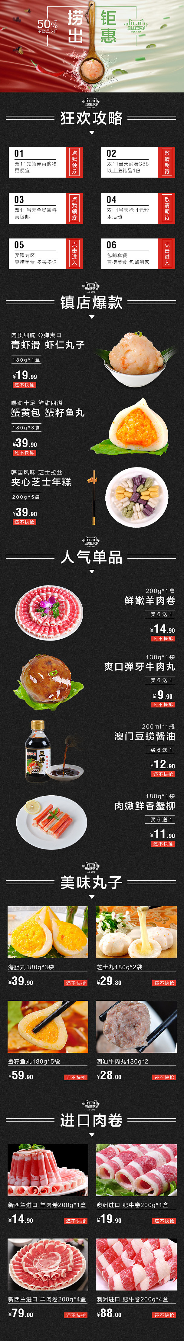 双11美食页面:火锅豆捞丸子网页/美食网页/美味食品/古典元素/简约简洁风格(图ZMzY0NDg4OTI=) - 电商 - 站酷设计师倾享视觉原创素材 - 站酷ZCOOL