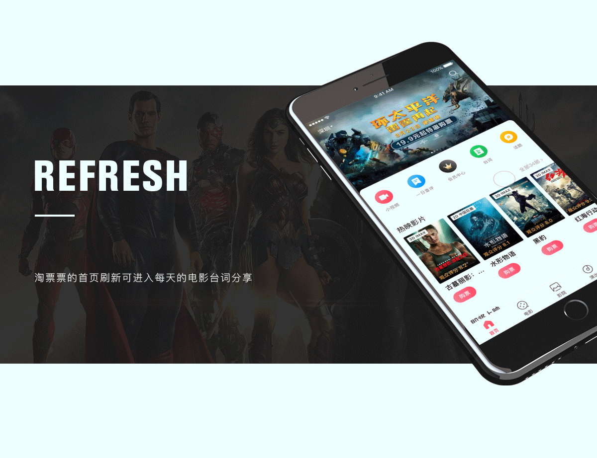 设计分析——淘票票&猫眼电影（图ZMTA4NjgxOTAw） - APP界面 - 站酷设计师致远ZY原创素材 - 站酷ZCOOL