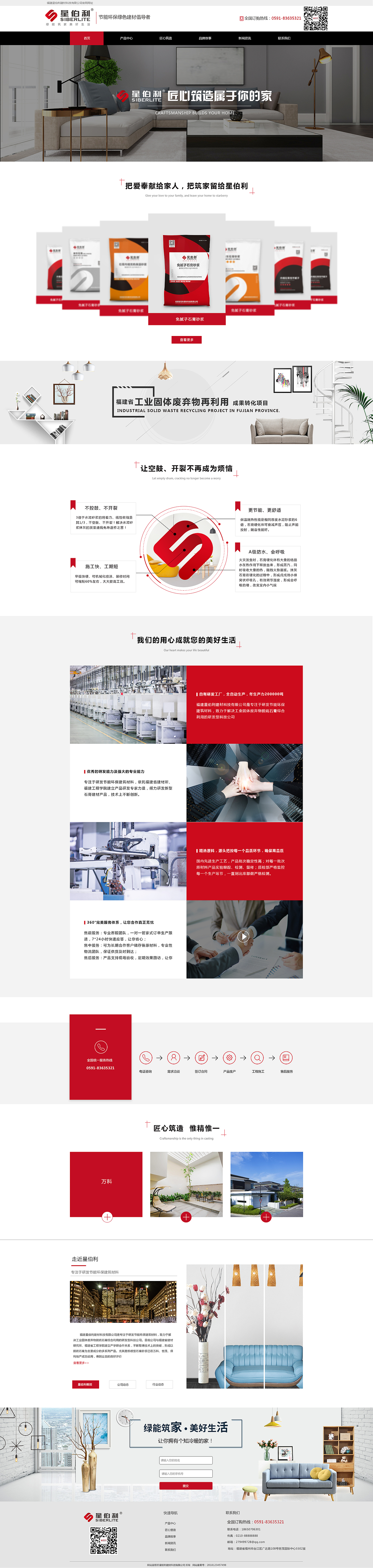 建筑材料企业站（图ZMTQ1OTU2NTgw） - 企业官网 - 站酷设计师范雅涵keeMEI原创素材 - 站酷ZCOOL