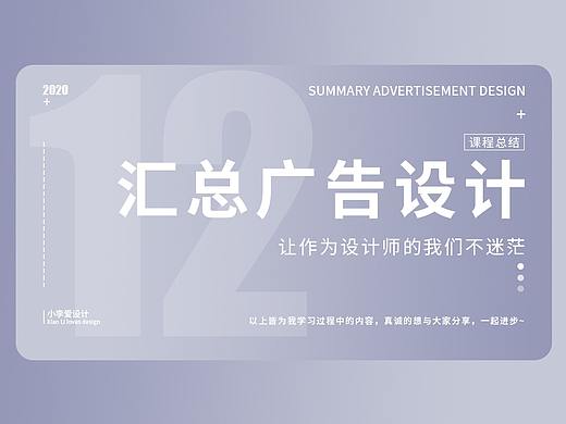 汇总广告设计