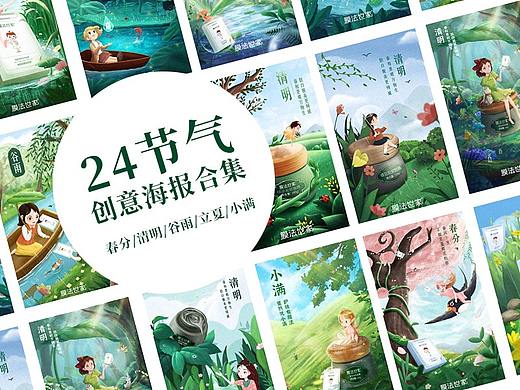 膜法世家24节气创意海报