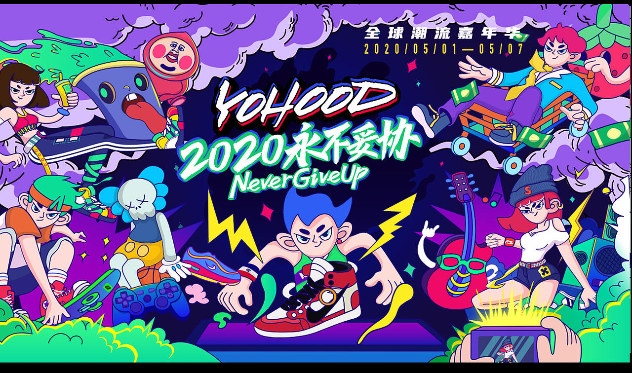YOHOOD_2020全球潮流嘉年华活动主视觉及延展设计（图ZMjEzMTc4OTIw） - 宣传物料 - 站酷设计师CDDA_原创素材 - 站酷ZCOOL