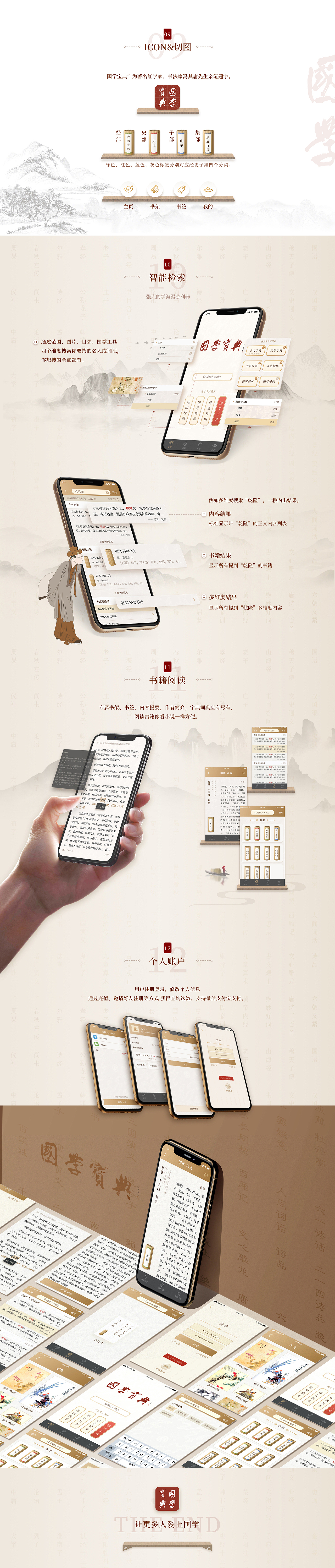 國(guó)學(xué)寶典APP（圖ZMjIxMTQwODEy） - APP界面 - 站酷設(shè)計(jì)師杏仁露蜂蜜水原創(chuàng)素材 - 站酷ZCOOL