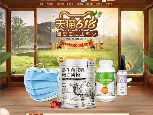 大药房首页设计