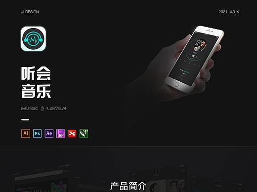 听会音乐（个人主页-ZNTIzODk5NTY=） - APP界面 - 站酷设计师Z03786559原创素材 - 站酷ZCOOL