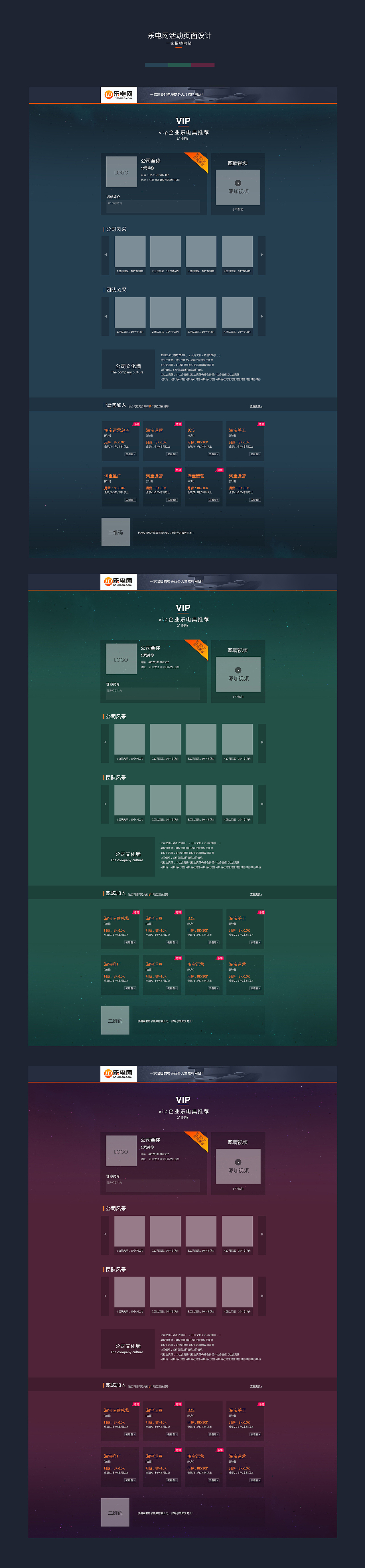 乐电网首页/网页设计/招聘网设计首页/banner/UI