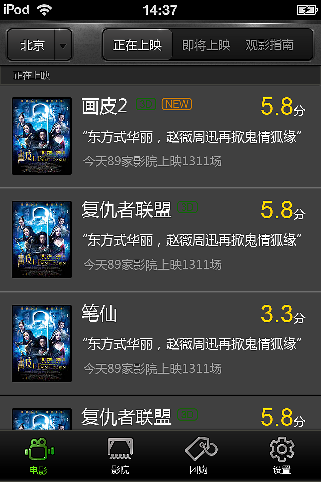 手机 团购 电影 页面 ios(面试作品)（图ZNjI2NTc2MA==） - 主题/皮肤 - 站酷设计师348411567原创素材 - 站酷ZCOOL