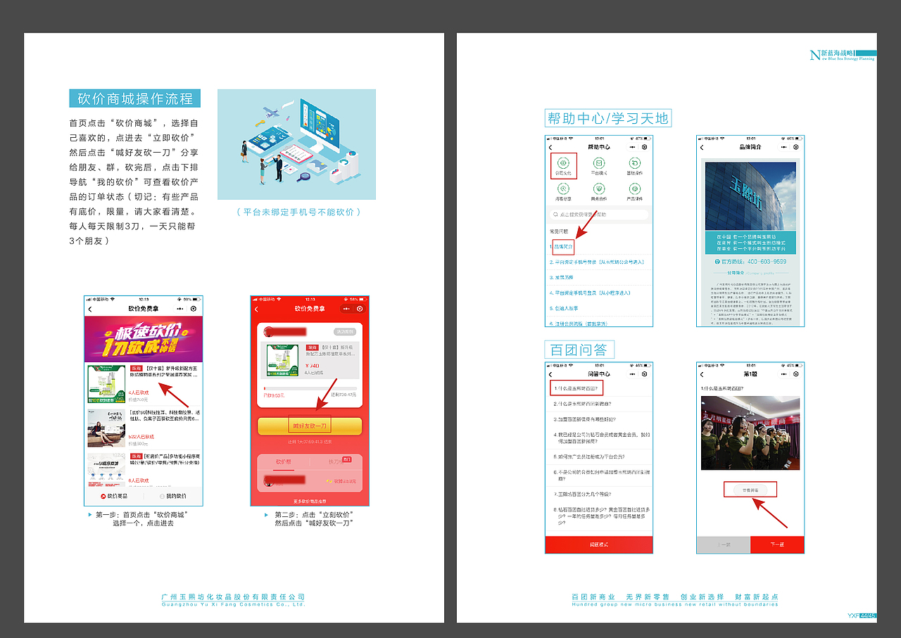 玉熙坊新蓝海战略企业书籍三 化妆品公司招商手册 画册（图ZMTU2Mzg3ODk2） - 书籍/画册 - 站酷设计师策划大佬007原创素材 - 站酷ZCOOL