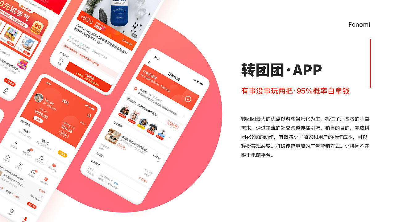 转团团·拼不中商品也能挣钱的平台