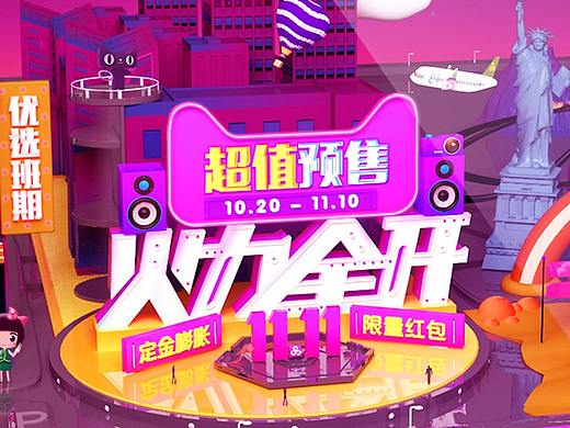 双11C4D预售页面