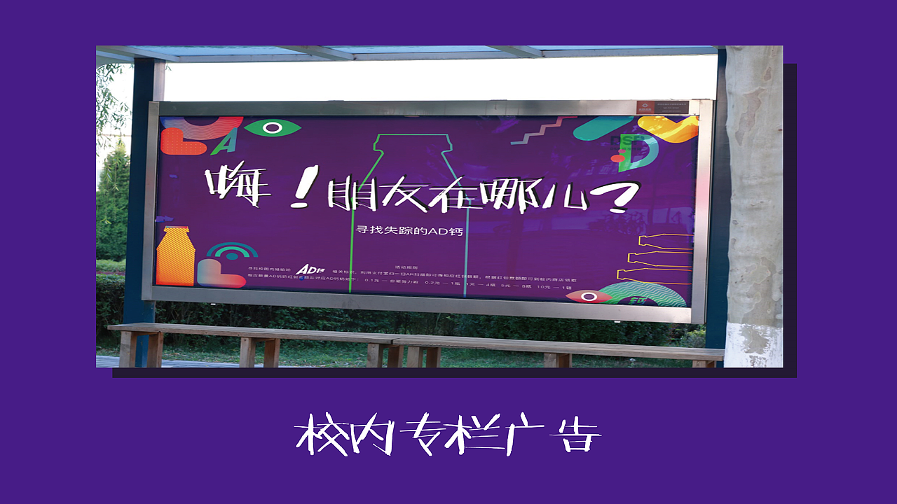 娃哈哈AD钙奶 陪伴，只友你广告策略（图ZMTE1NDQ1NzUy） - 品牌 - 站酷设计师顾慎言原创素材 - 站酷ZCOOL