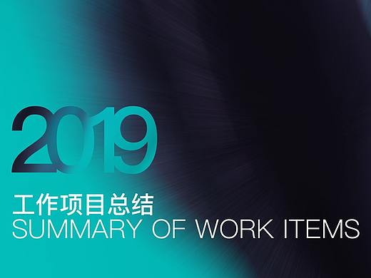 2019项目总结（个人主页-ZNDAxNzEzOTI=） - 交互/UE - 站酷设计师Fermin_H原创素材 - 站酷ZCOOL