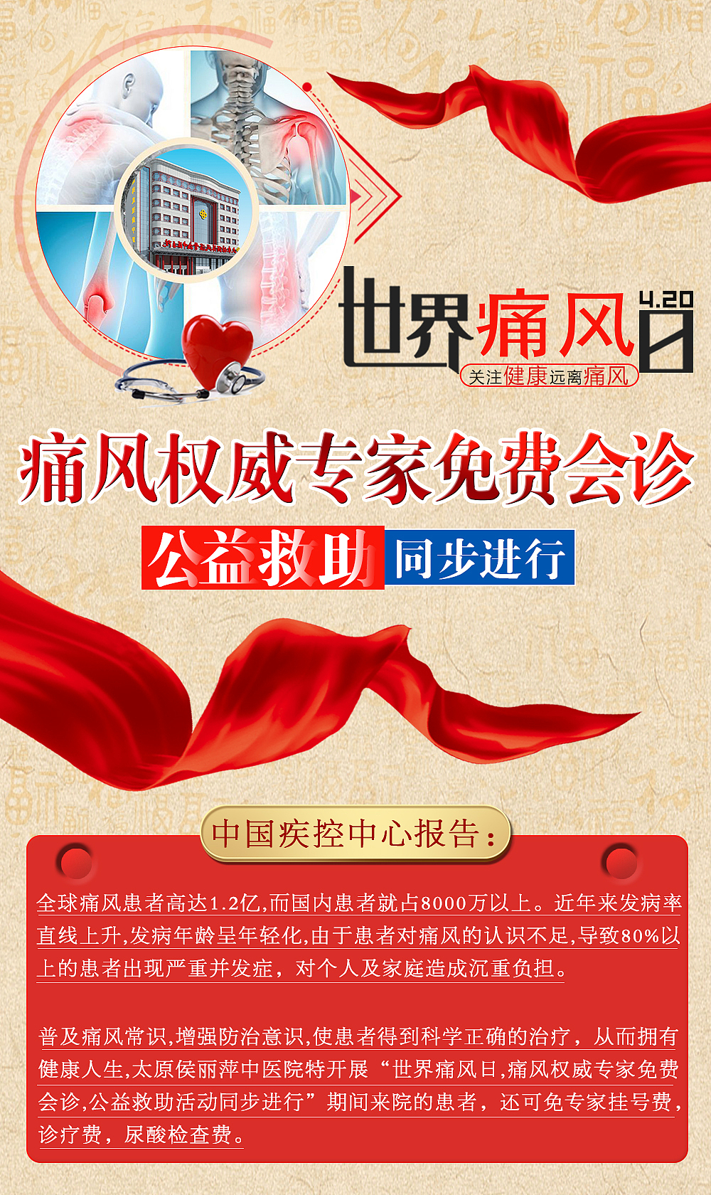 420痛风（图ZMjA2Nzc4ODYw） - 其他网页 - 站酷设计师简单爱007原创素材 - 站酷ZCOOL