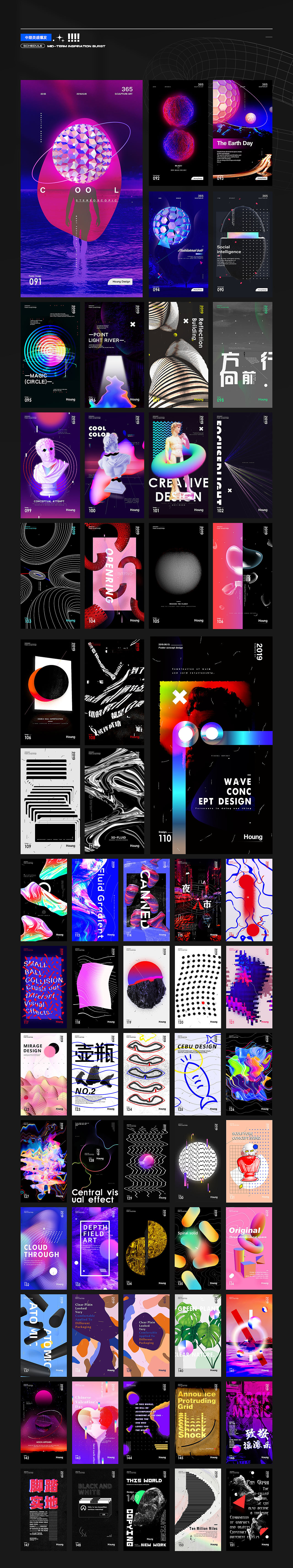 365张｜概念酸性海报总结｜Houng弘后