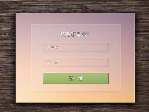 登录界面--需要源文件留言（个人主页-ZNTU3NDMxMjQ=） - 企业官网 - 站酷设计师wangying641588原创素材 - 站酷ZCOOL