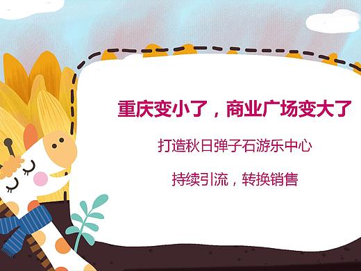 2019商业广场星动牧场秋季大丰收系列活动方.