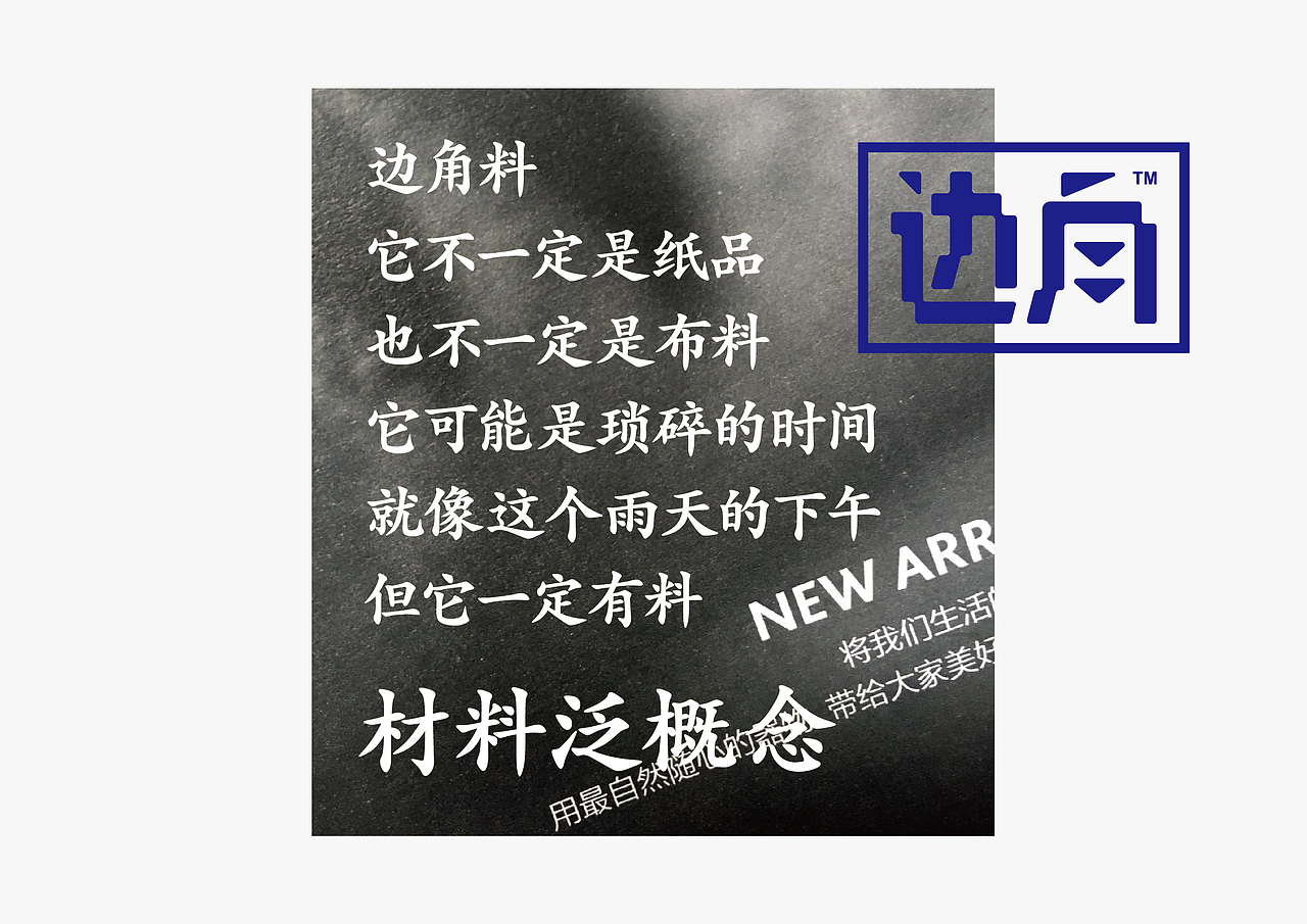 边角有料——材料泛概念(图ZNTA5MjY0OTI=) - 品牌 - 站酷设计师INGINC原创素材 - 站酷ZCOOL