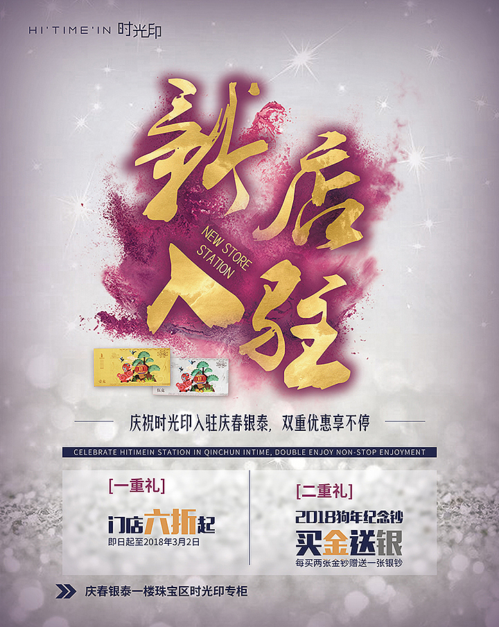 【2018】新店入驻 多种风格插页海报 4张（图ZMTA1MDA4MzY0） - 海报 - 站酷设计师伊斯坎达尔王原创素材 - 站酷ZCOOL