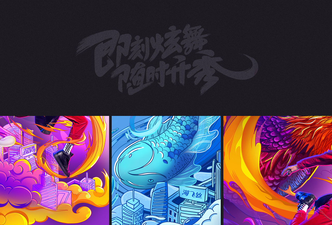 QQ炫舞手游 X 海飞丝品牌合作KV