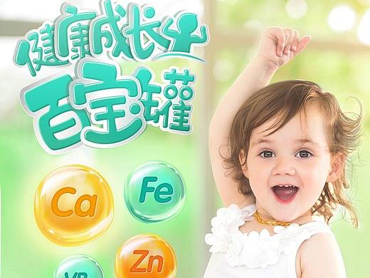 witsbb/健敏思    钙铁锌详情页