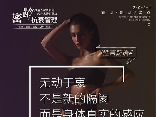 医美私密海报设计05
