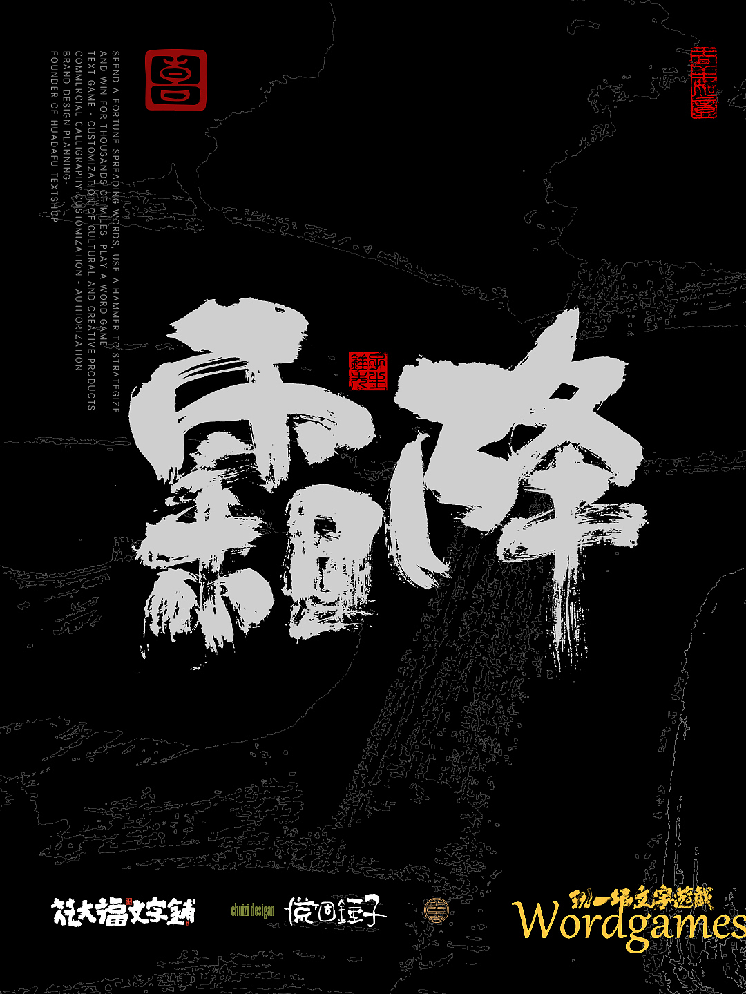 二十四节气之秋冬（图ZMzYwMDgzMjQ0） - 字体/字形 - 站酷设计师花大福文字铺原创素材 - 站酷ZCOOL