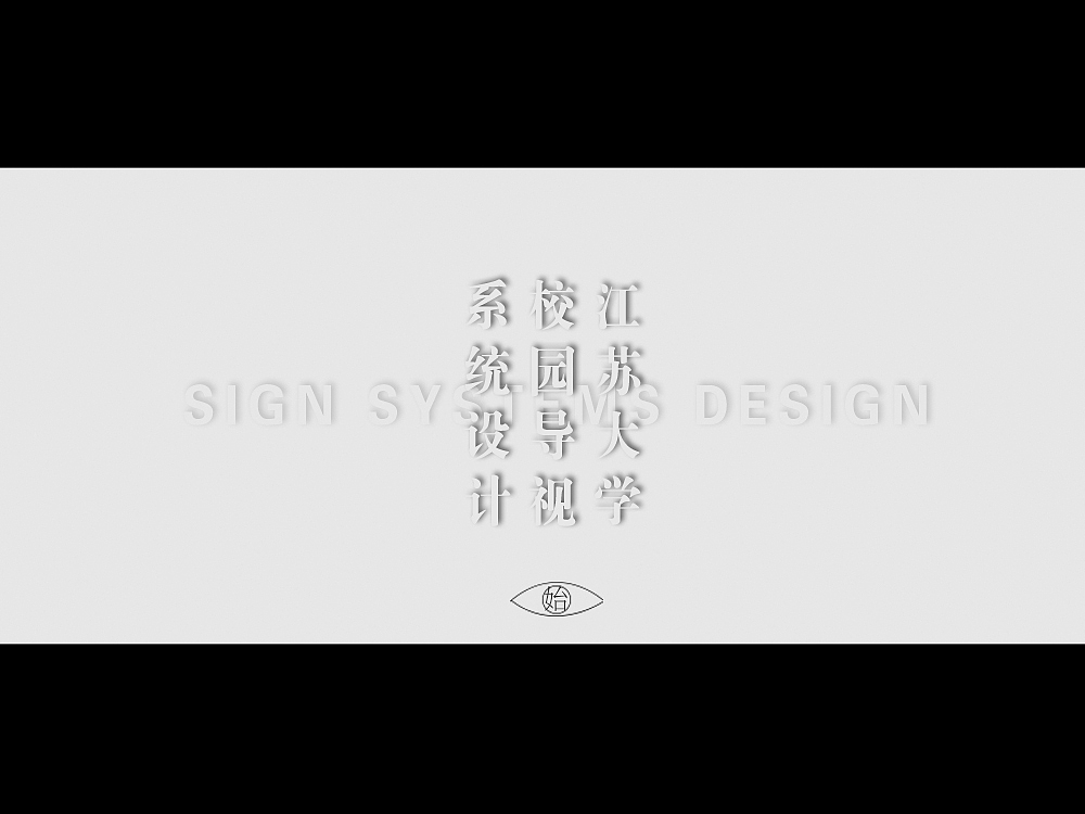 导视设计作业（图ZNDIxMTA0Mjg=） - 商业空间设计 - 站酷设计师现在插播原创素材 - 站酷ZCOOL