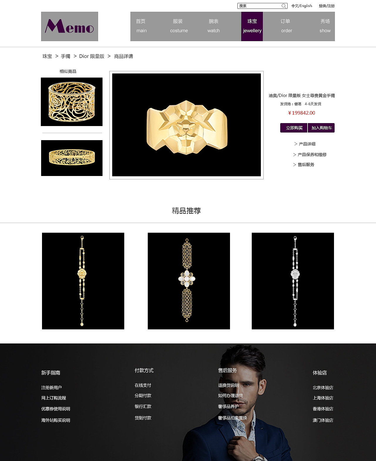 网页设计 奢侈品网站