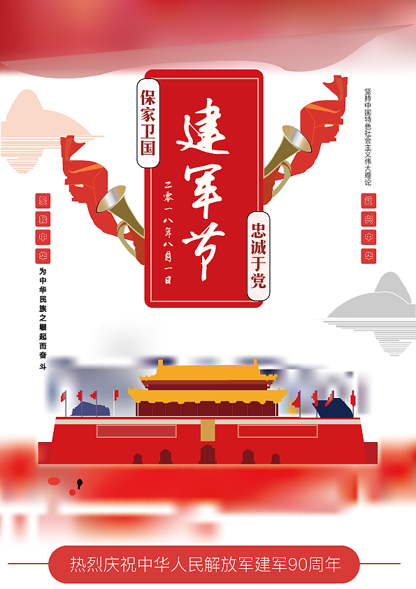 建军节（图ZMTI2ODcxOTQw） - 海报 - 站酷设计师期待自己强大原创素材 - 站酷ZCOOL