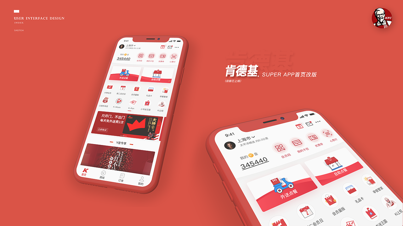 肯德基（首页视觉改版）（图ZMTU1NzI1ODQw） - APP界面 - 站酷设计师大喜过望原创素材 - 站酷ZCOOL