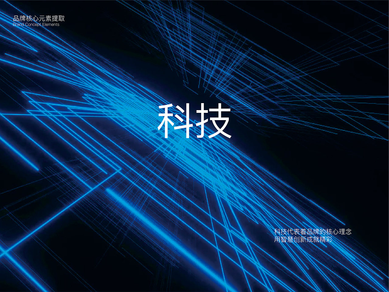 三拓科技品牌形象提案