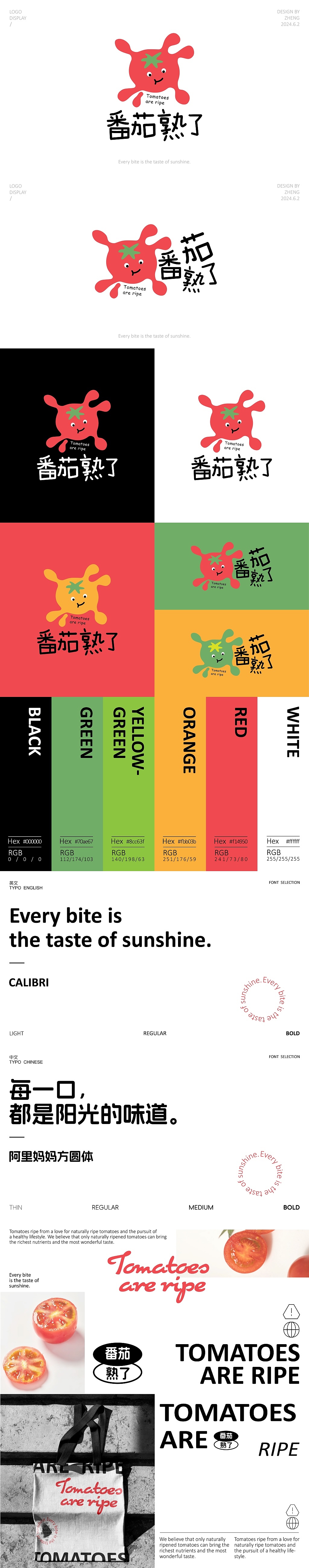 番茄熟了｜番茄果园品牌设计（图ZMzcwNDg1NzA0） - 品牌 - 站酷设计师ZHEG无N原创素材 - 站酷ZCOOL