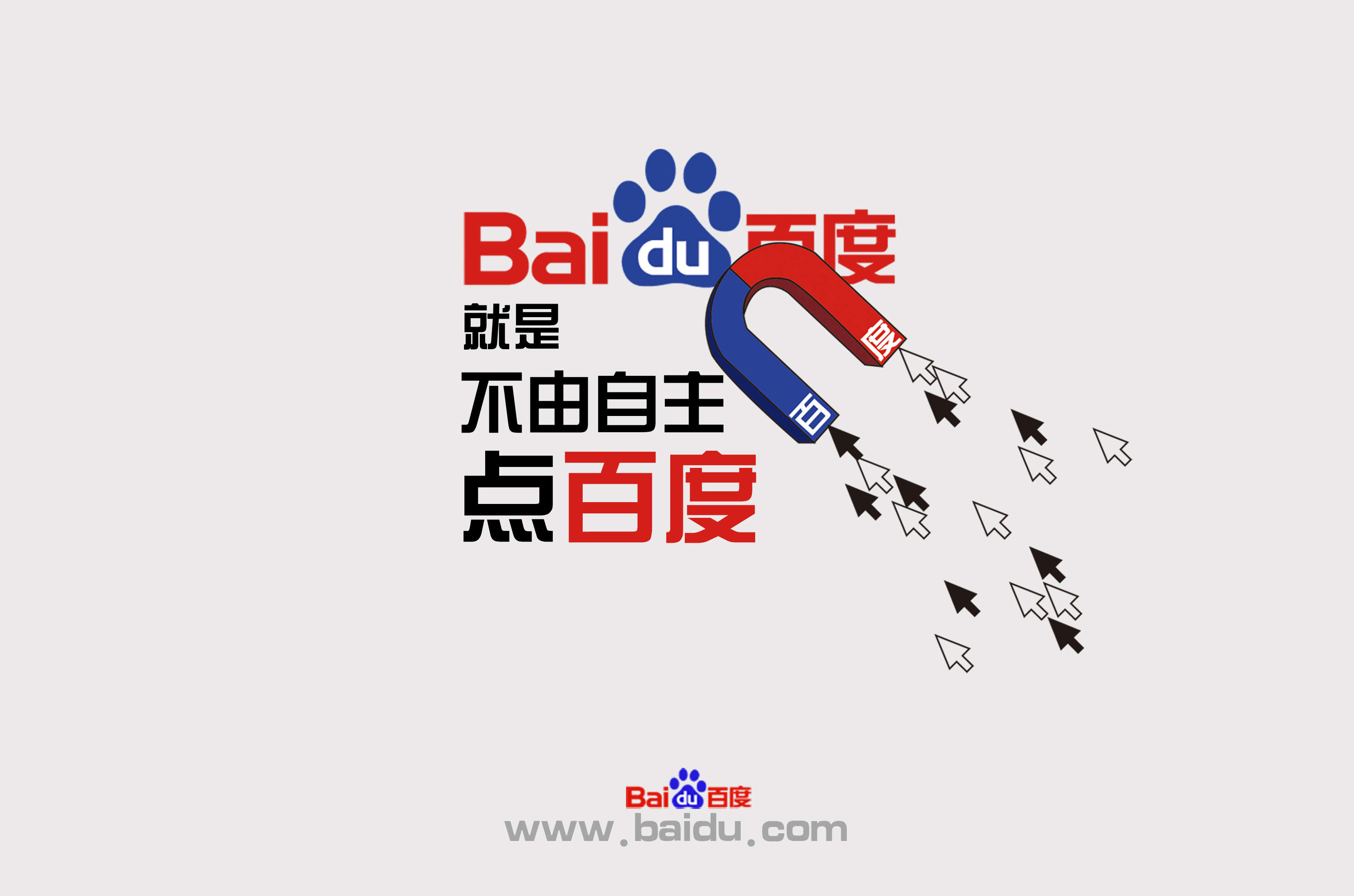 百度吸引力|海报|平面|yuanjr0606 - 原创设计作品 - 站酷 (zcool)